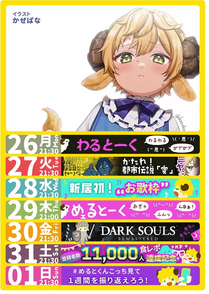 毎日活動してるショタボvtuberぽむ・めるとのスケジュール。毎週、日曜日夜に更新。