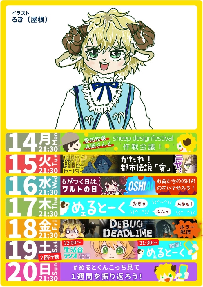 毎日活動してるショタボvtuberぽむ・めるとのスケジュール。毎週、日曜日夜に更新。