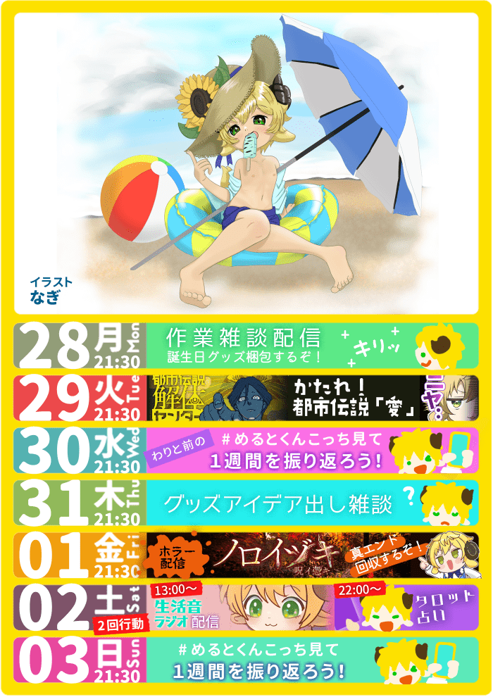 毎日活動してるショタボvtuberぽむ・めるとのスケジュール。毎週、日曜日夜に更新。