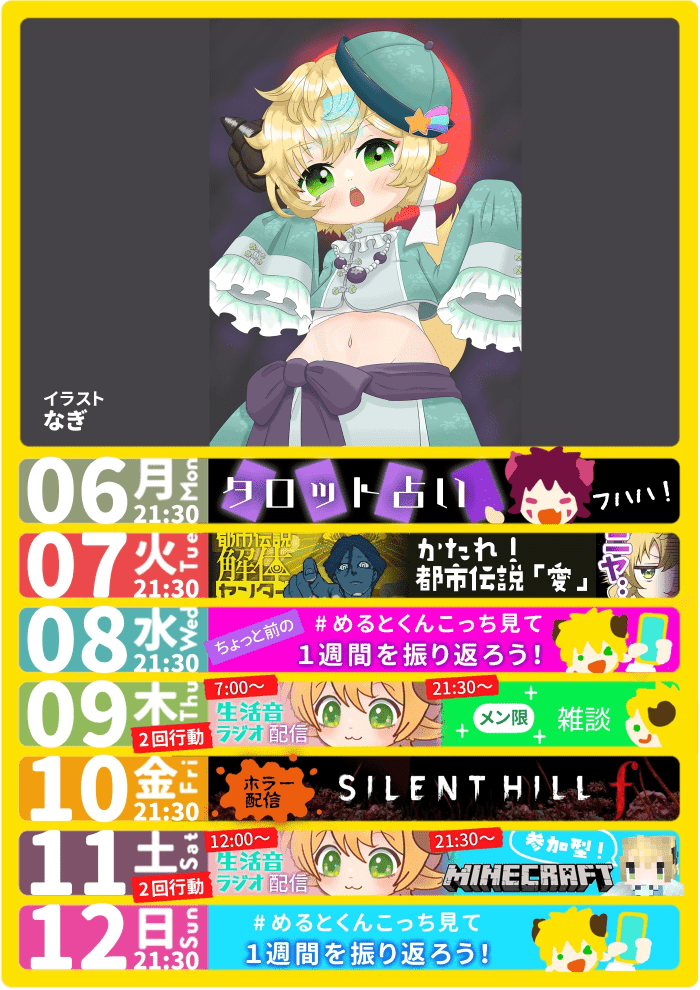 毎日活動してるショタボvtuberぽむ・めるとのスケジュール。毎週、日曜日夜に更新。
