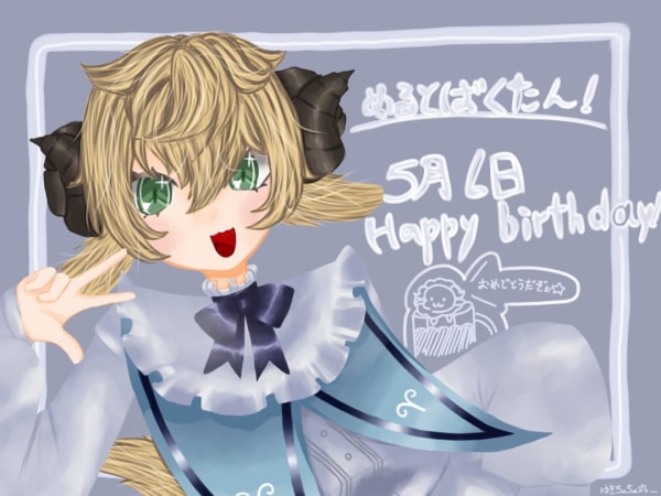 めると爆誕ファンアートその１７。