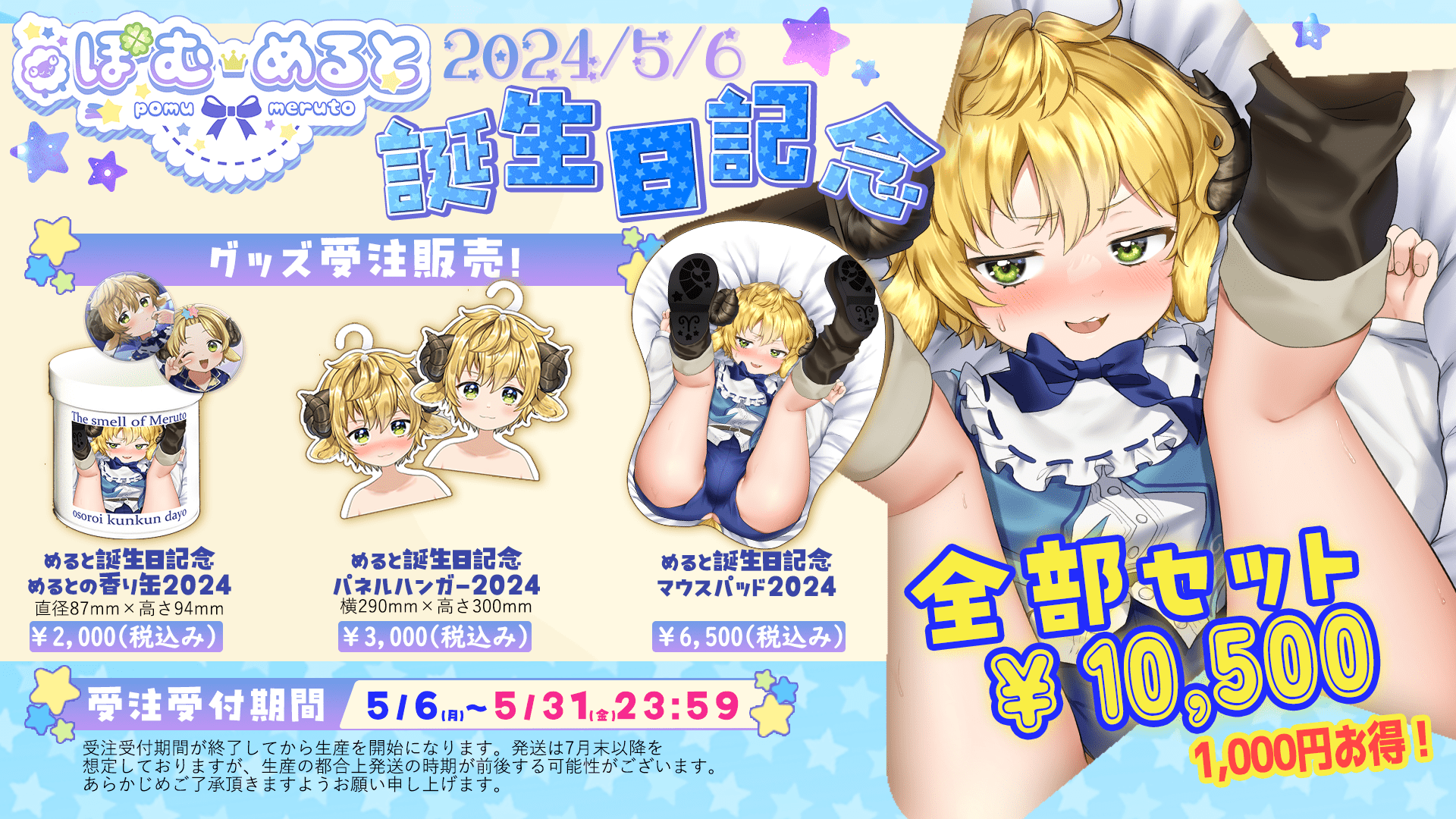 誕生日記念🌟数量限定グッズ
